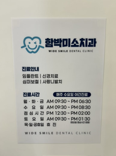 함박미소치과 이미지