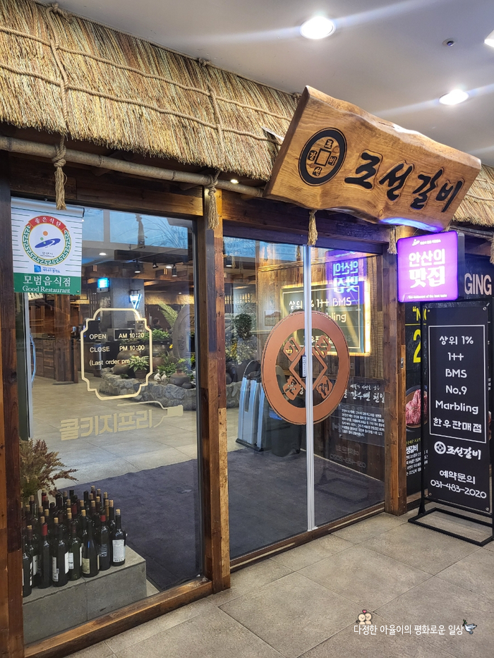 조선갈비 안산점 이미지
