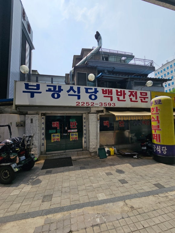 부광한식뷔페 이미지