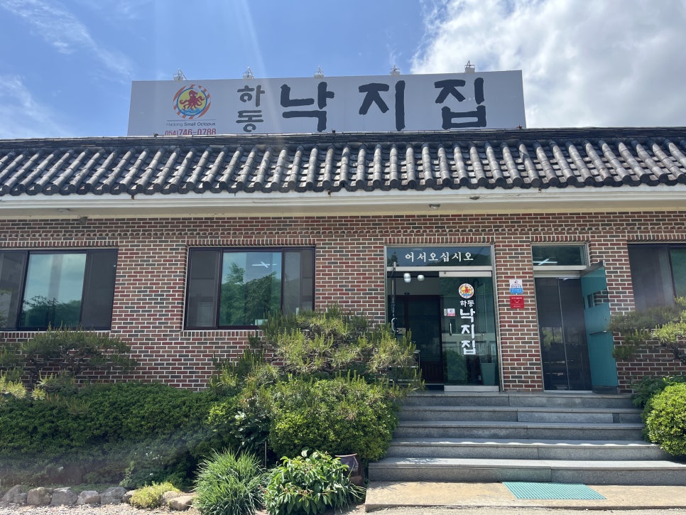 하동낙지집 이미지