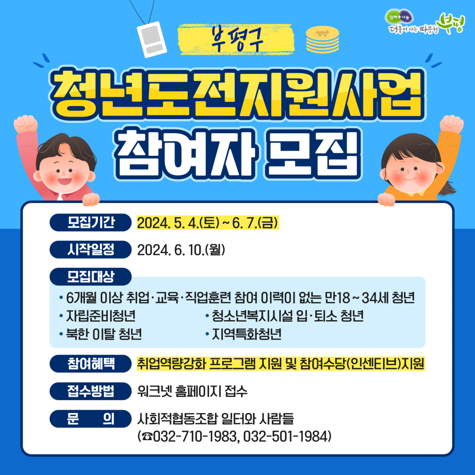 사회적협동조합 일터와 사람들 이미지