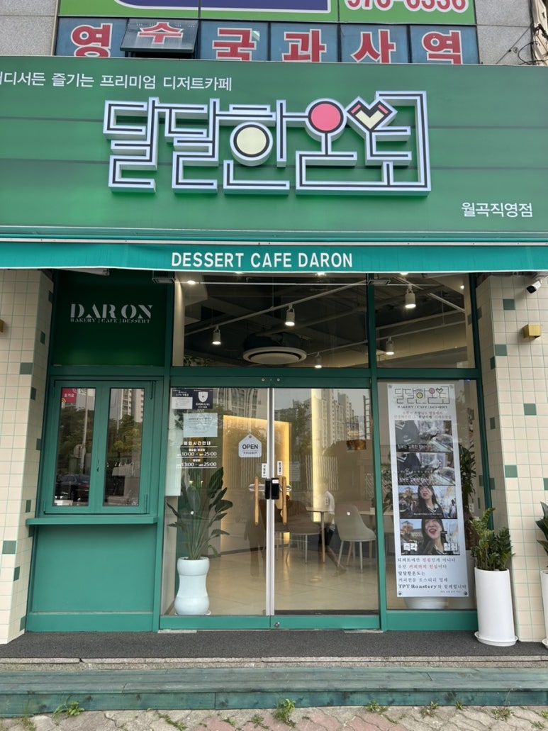 달달한온도월곡점 이미지