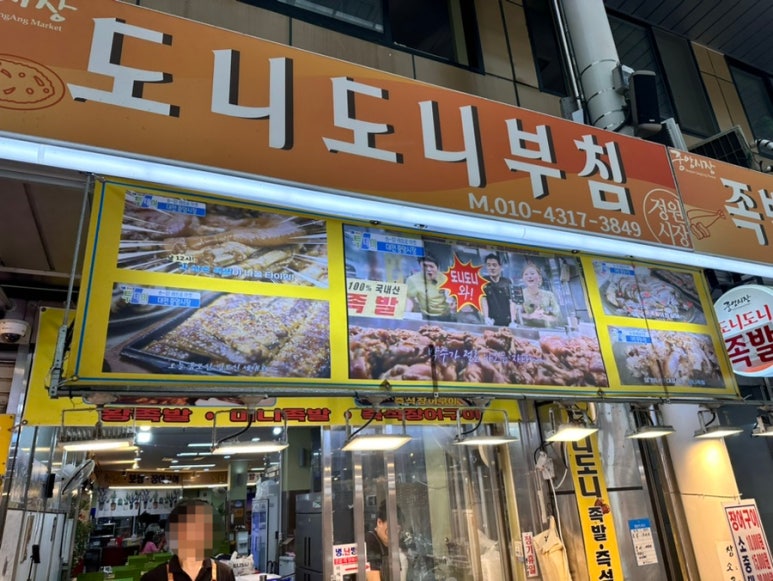 도니도니족발 이미지