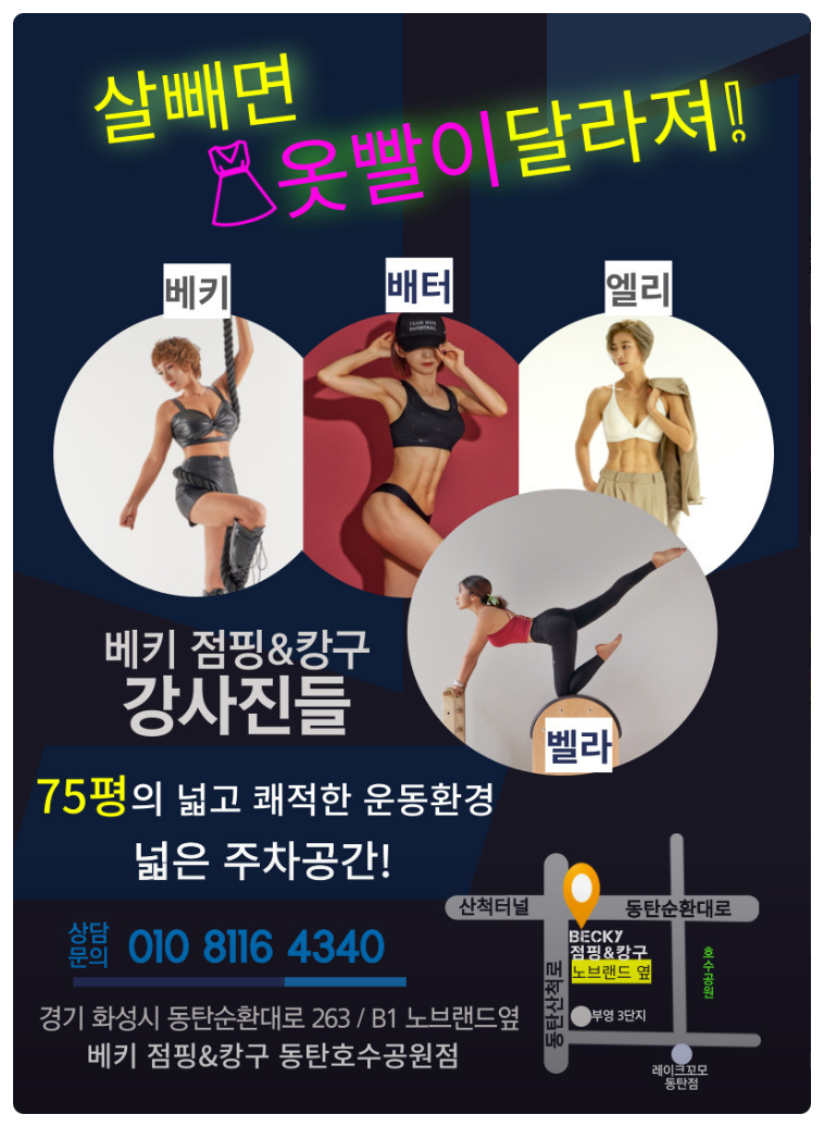 베키점핑 이미지