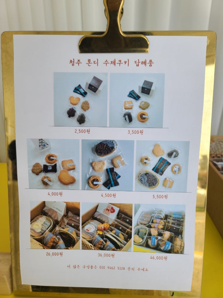 론디쿠키 이미지