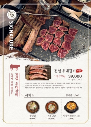 전설의우대갈비여의도 이미지