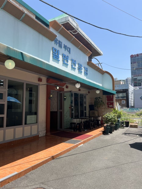 유림부대밀면 이미지