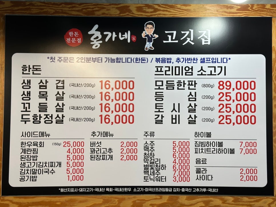 홍가네고깃집 이미지