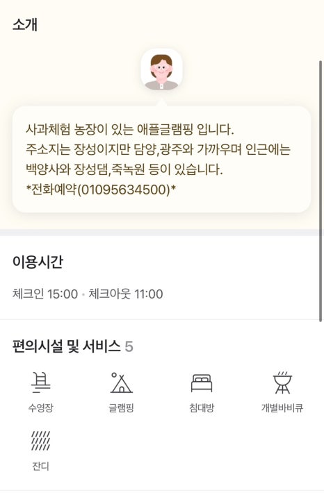 애플글램핑 이미지