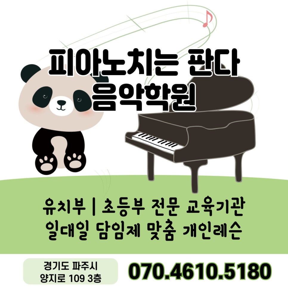 피아노치는판다음악학원 이미지