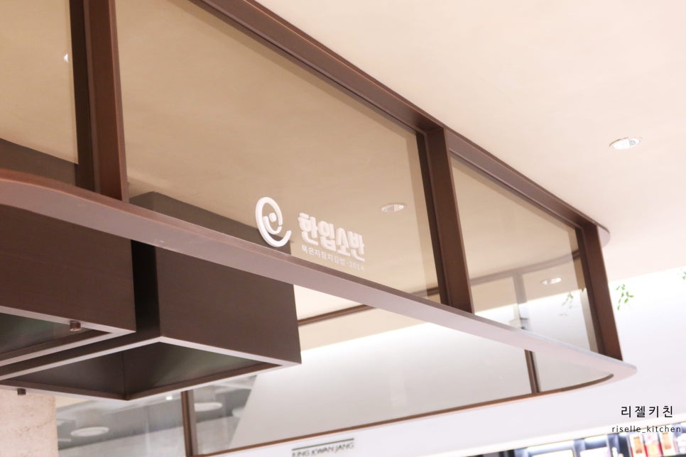 한입소반 현대백화점중동점 이미지