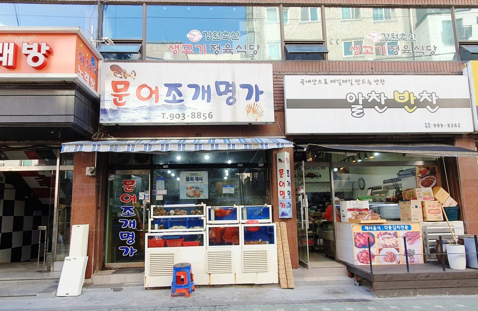 문어조개명가 이미지