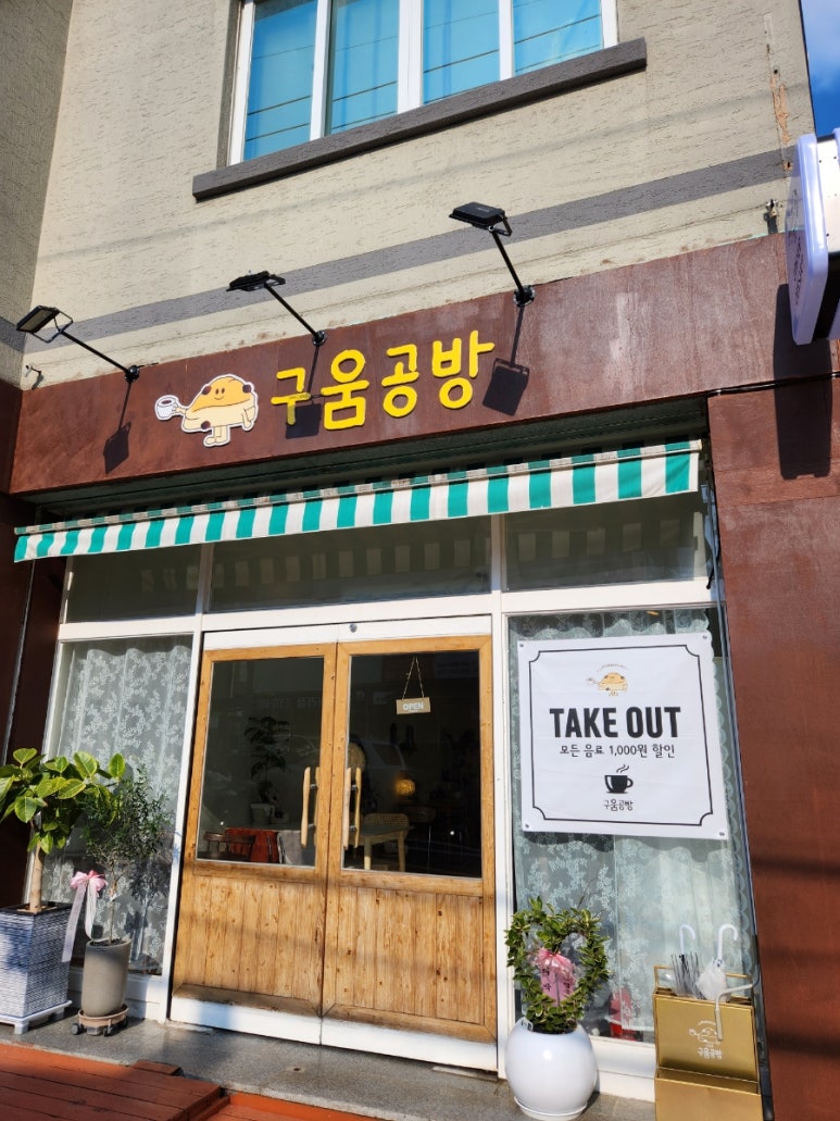 구움공방 이미지