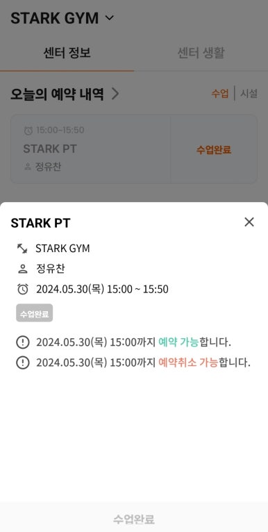 스타크짐PT송도 이미지