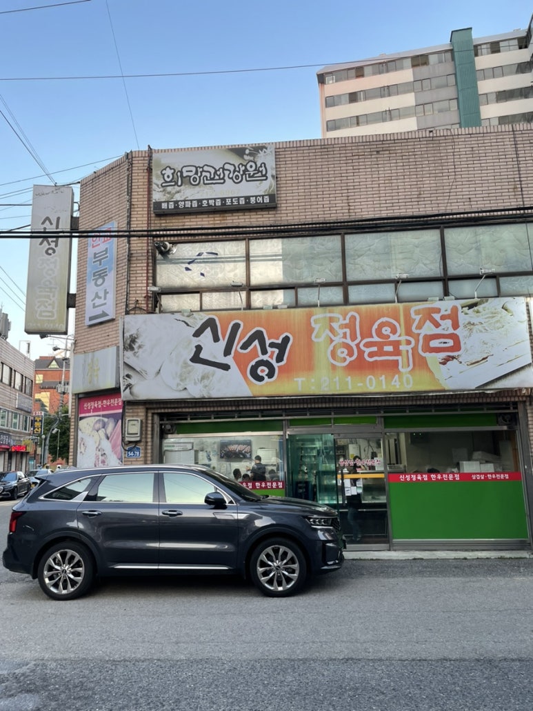 신성정육점 이미지
