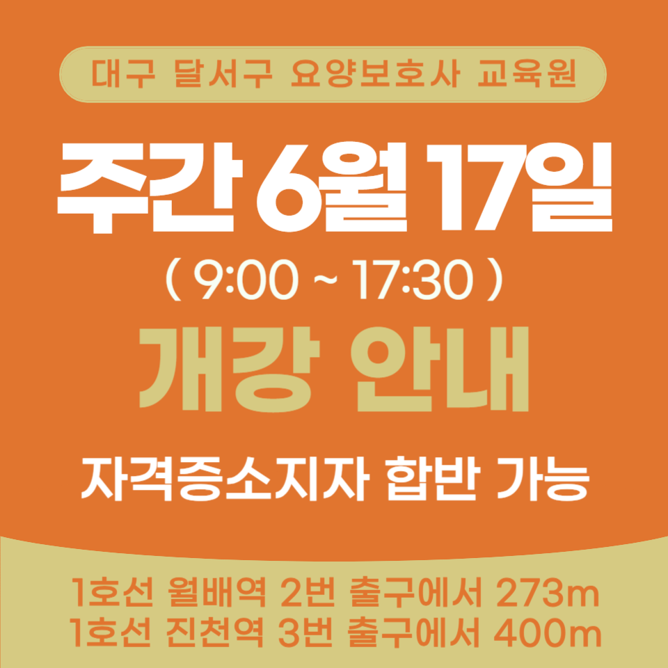 진천요양보호사교육원 이미지