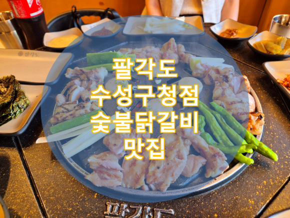 팔각도대구수성 이미지