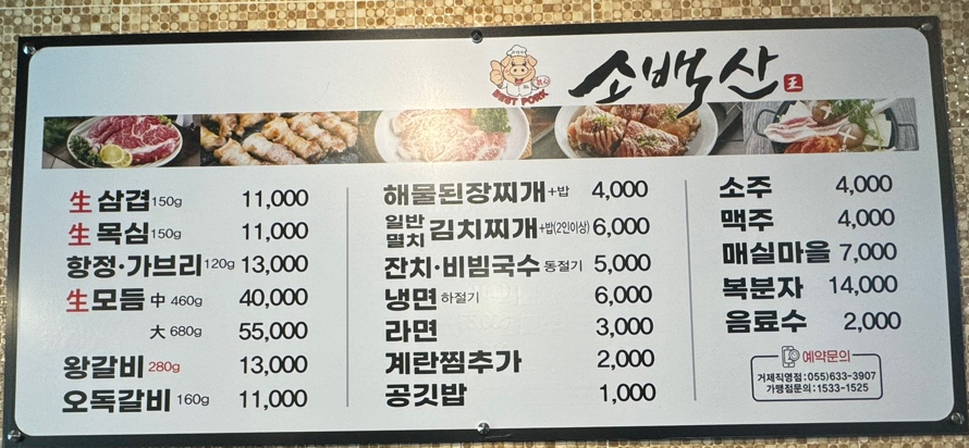 소백산베스트포크거제 이미지