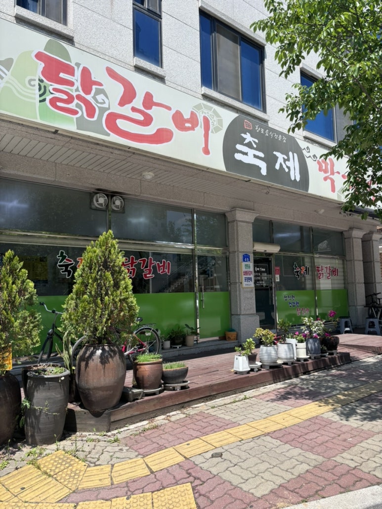 거두리닭갈비 이미지