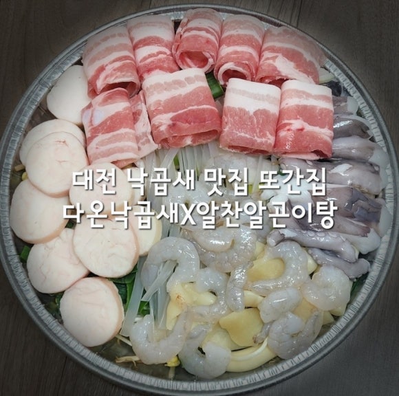 알찬낙곱새 본점 이미지