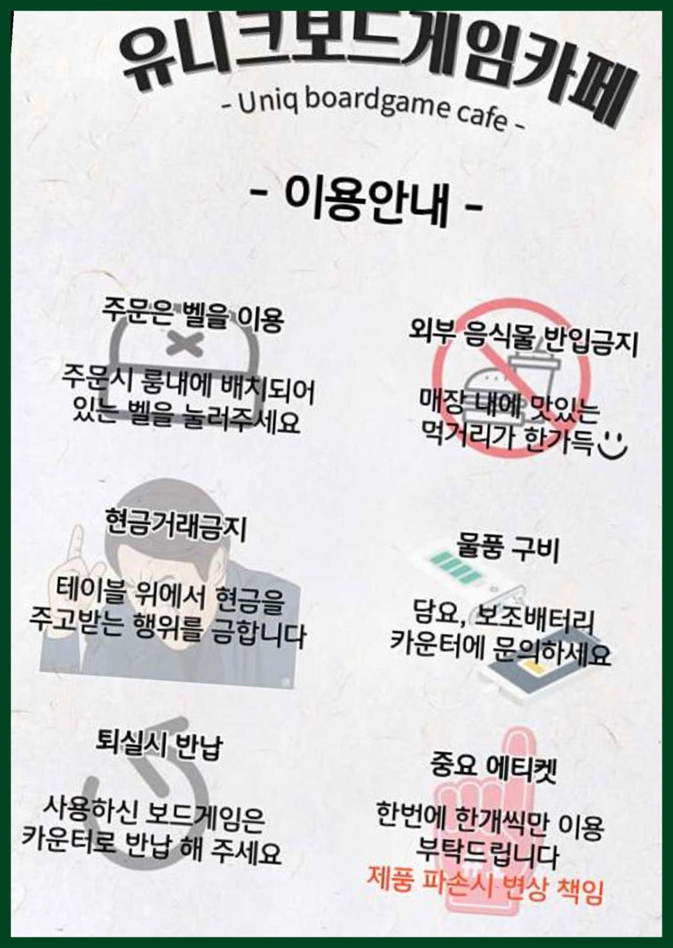 유니크보드게임카페 이미지