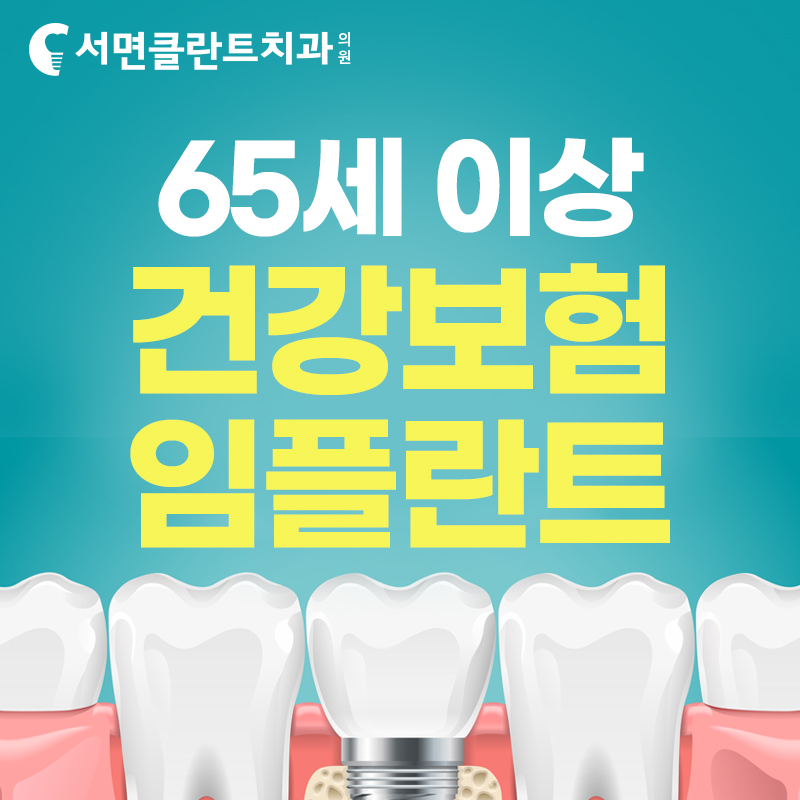 서면클란트치과의원 이미지