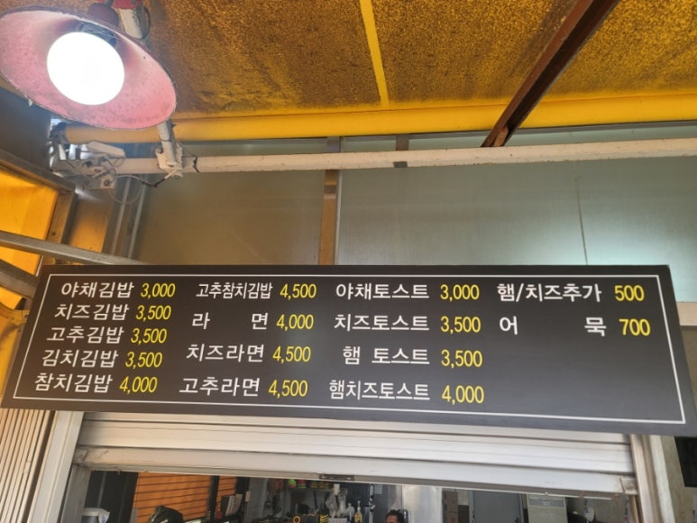 모닝김밥&토스트 이미지