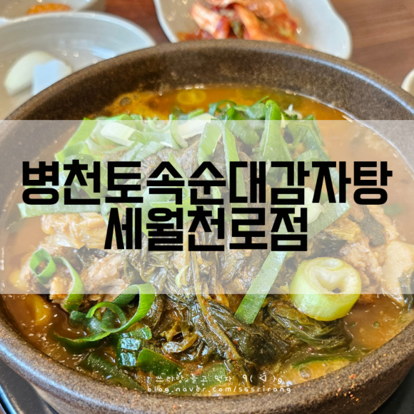 병천토속순대감자탕 이미지