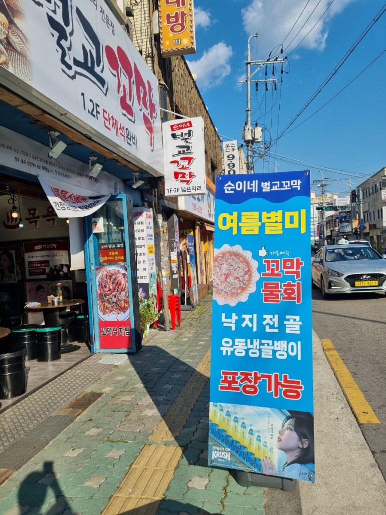 순이네벌교꼬막 이미지