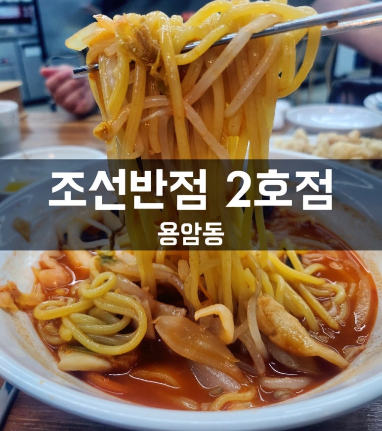 조선반점 이미지