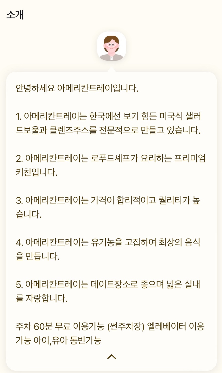 아메리칸 트레이(American tray) 이미지