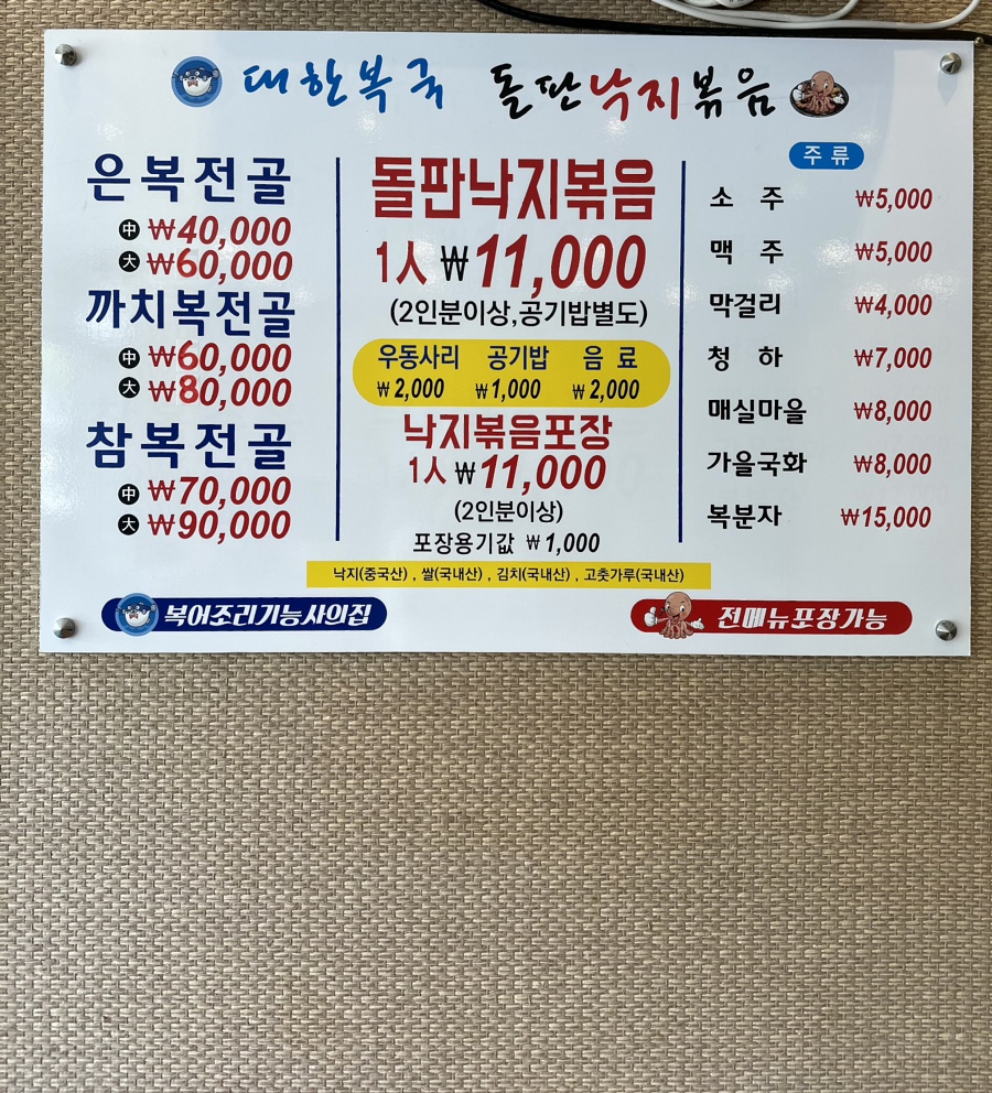 대한복국돌판낙지볶음 이미지