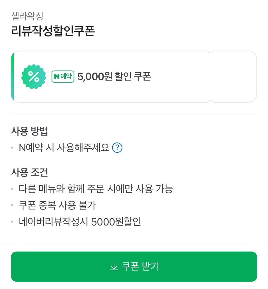 셀라왁싱 이미지