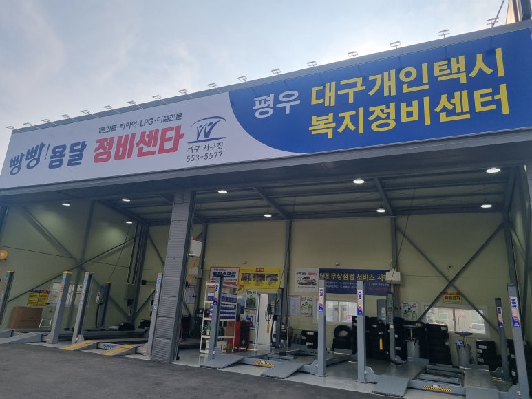 개인택시정비센타 이미지