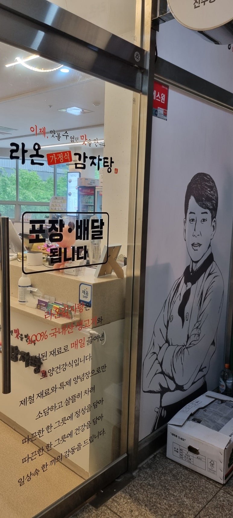 라온감자탕 충무공점 이미지