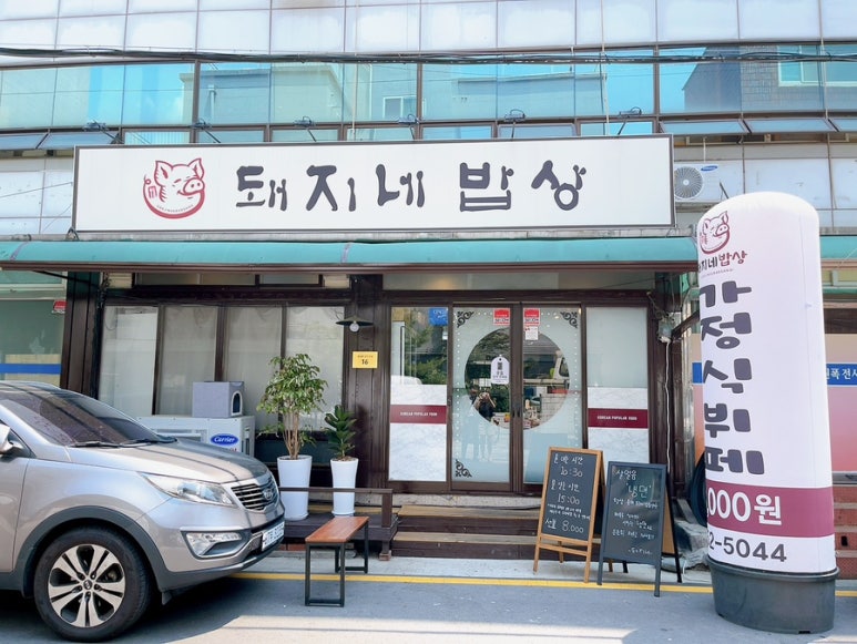 돼지네밥상 이미지