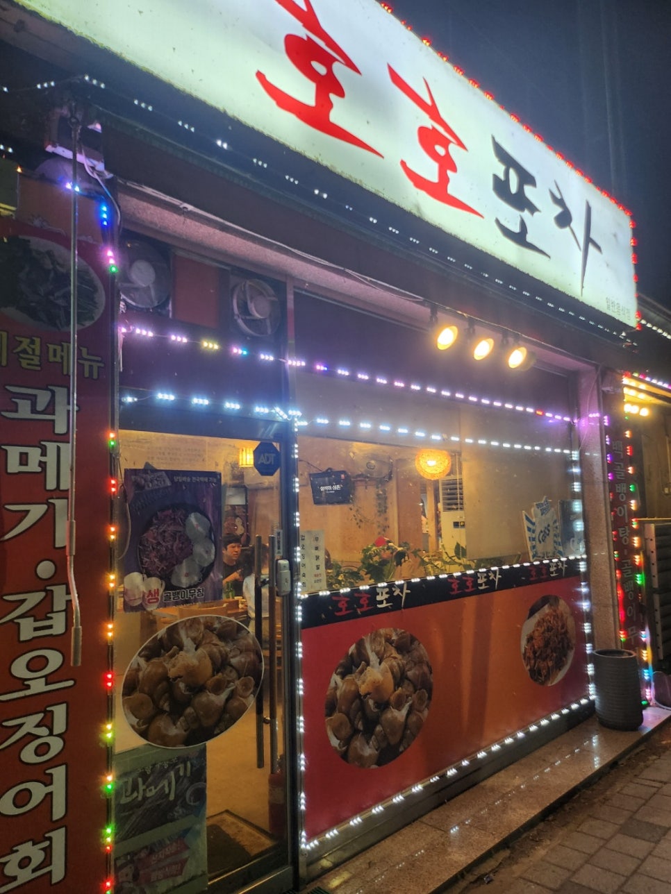호호포차 이미지