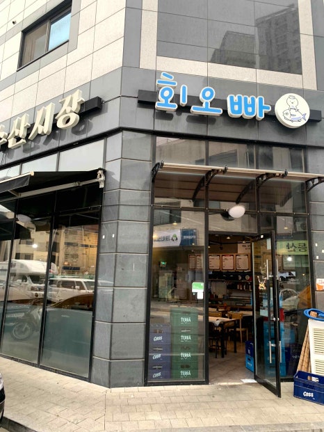 회오빠네수산시장 이미지