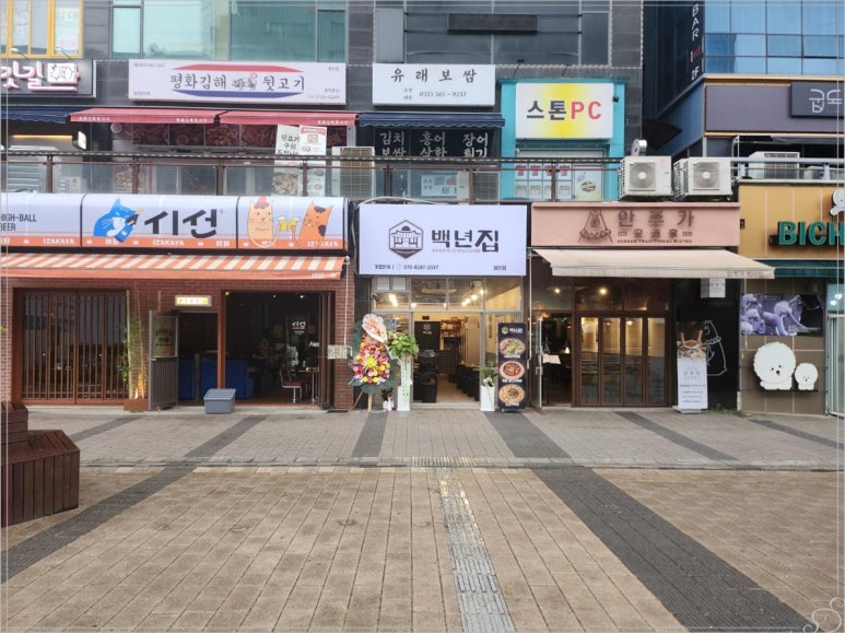 백년집 이미지