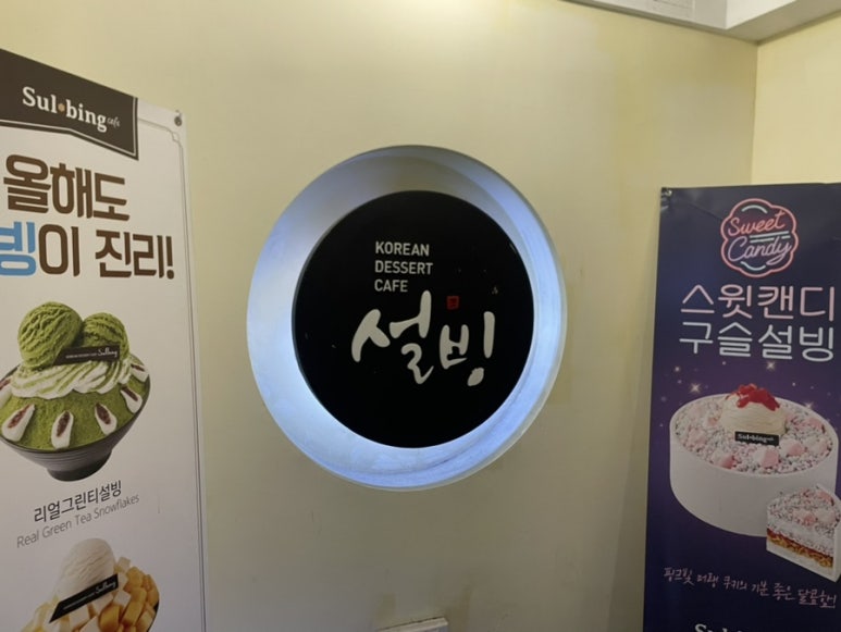 설빙평택동점 이미지