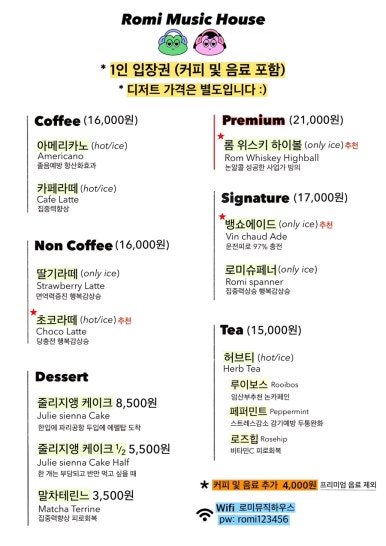로미뮤직하우스 이미지