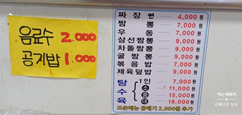 짬뽕참잘하는집 이미지