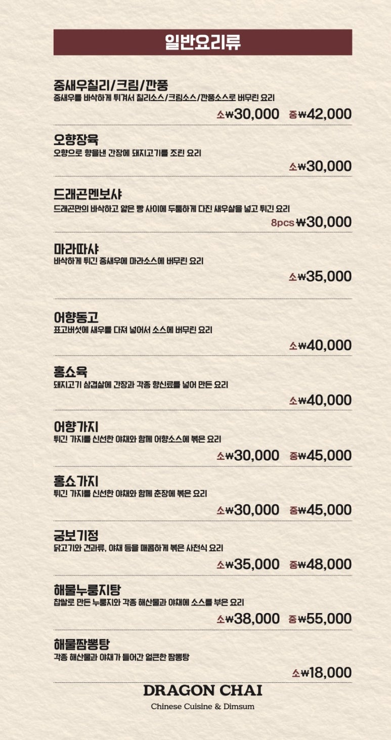 드래곤차이 이미지
