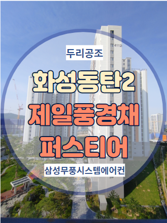 두리시스템공조 이미지