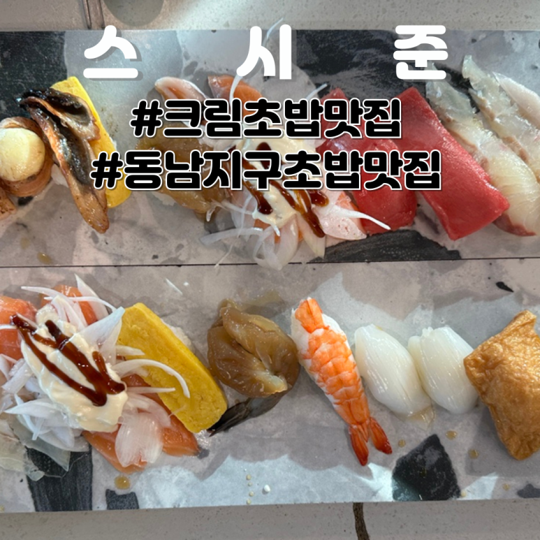 맛있스시 이미지