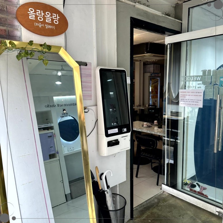 올랑올랑 이미지