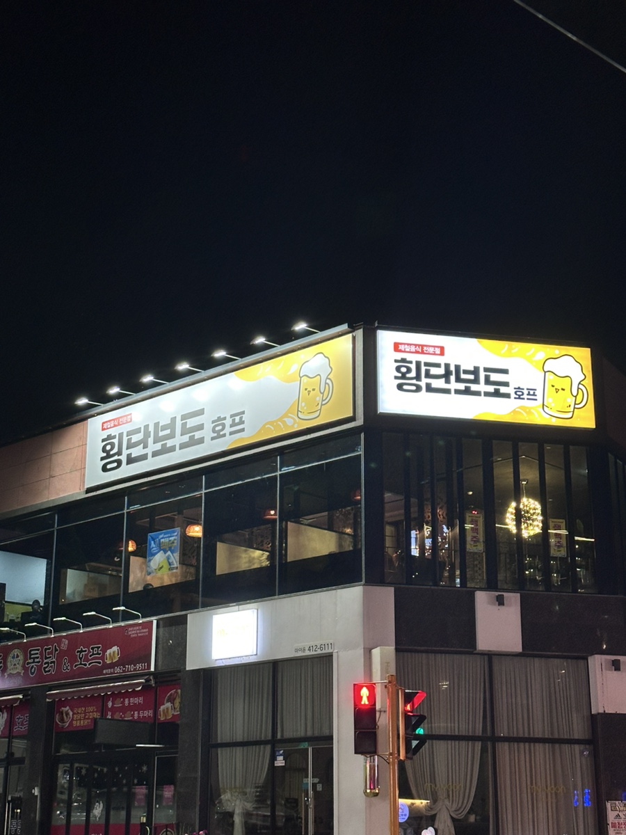 횡단보도호프 이미지
