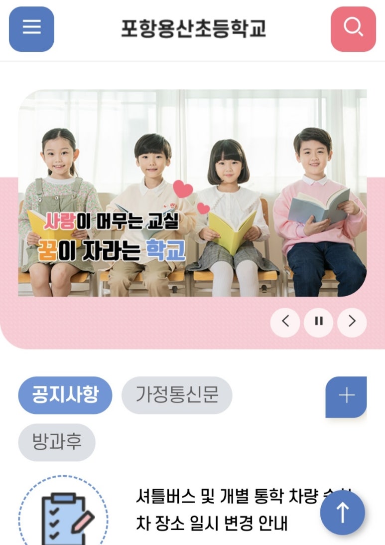 포항용산초등학교 이미지
