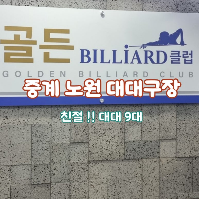 클럽빌리어드당구장 이미지