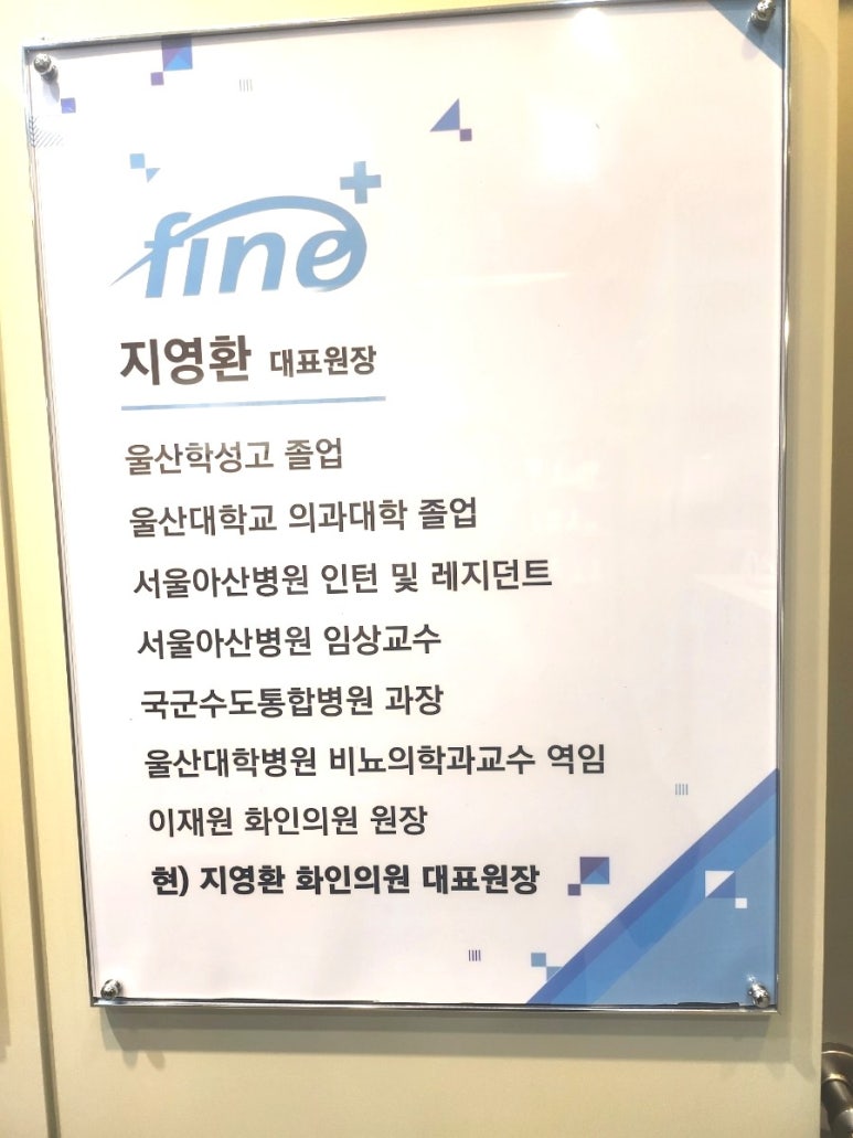 이재원화인의원 이미지